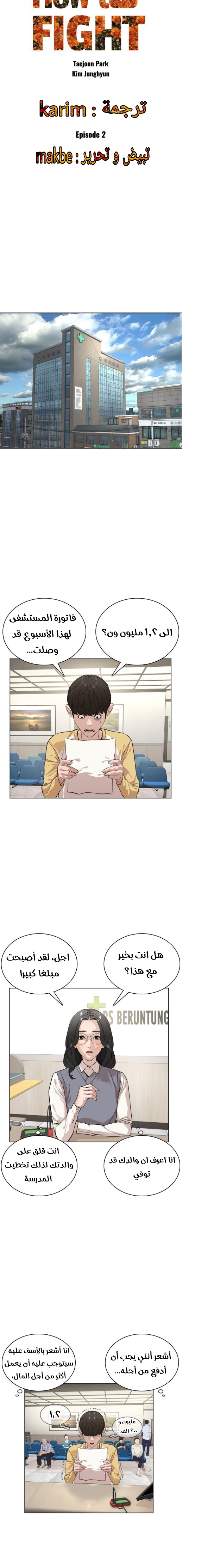Read How to fight AR Manga Online