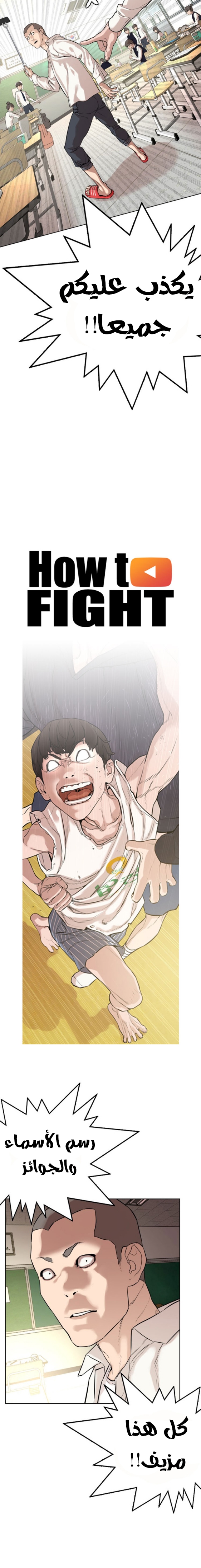 Read How to fight AR Manga Online