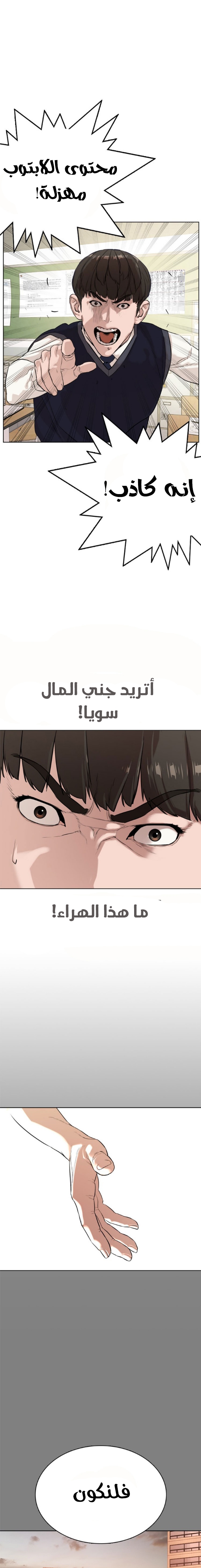 Read How to fight AR Manga Online