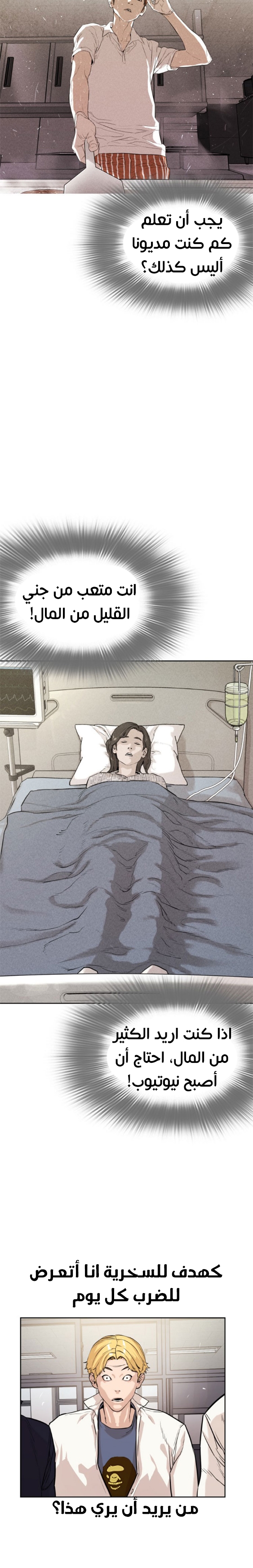 Read How to fight AR Manga Online