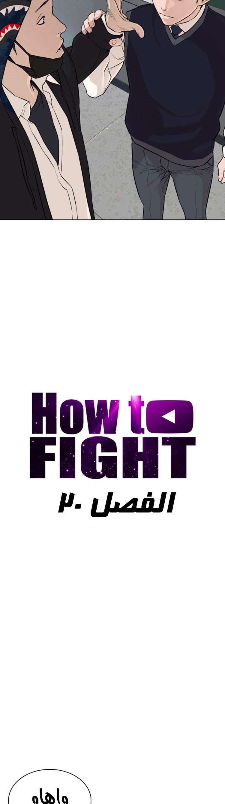 Read How to fight AR Manga Online