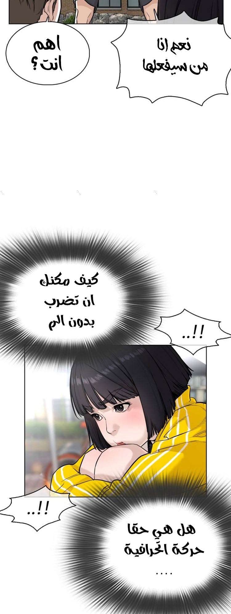 Read How to fight AR Manga Online