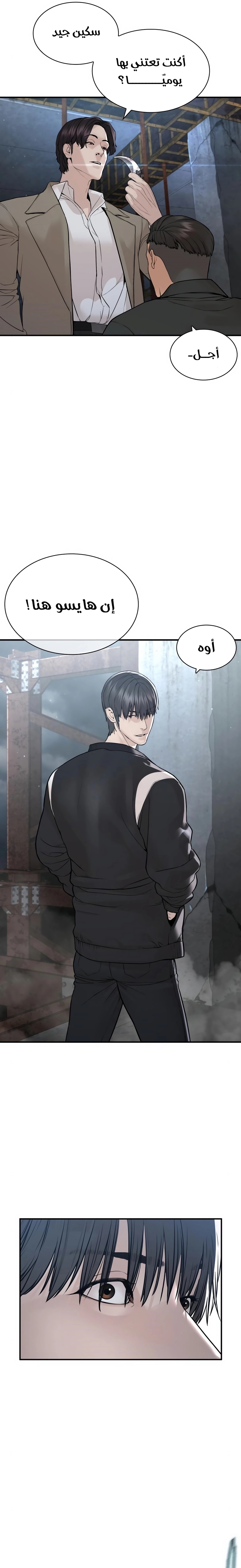 Read How to fight AR Manga Online