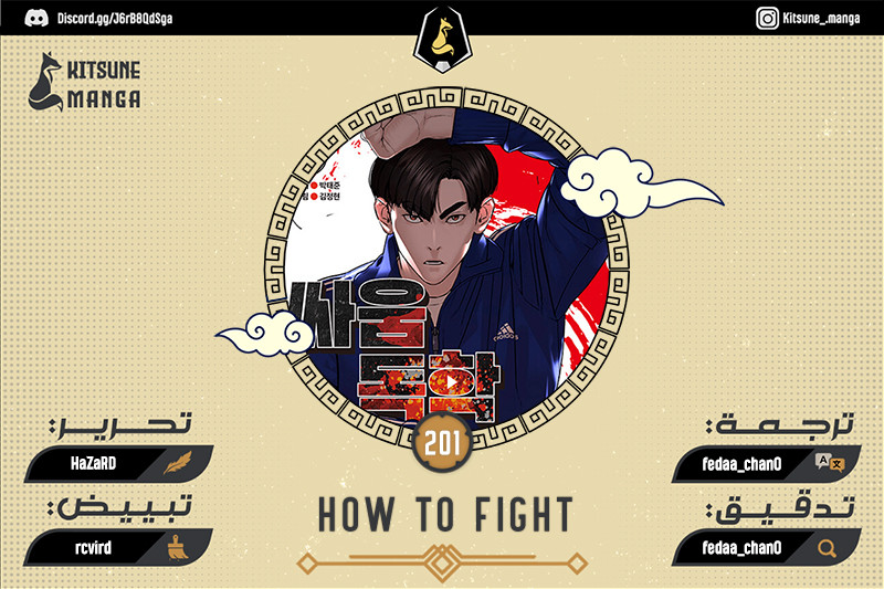 Read How to fight AR Manga Online