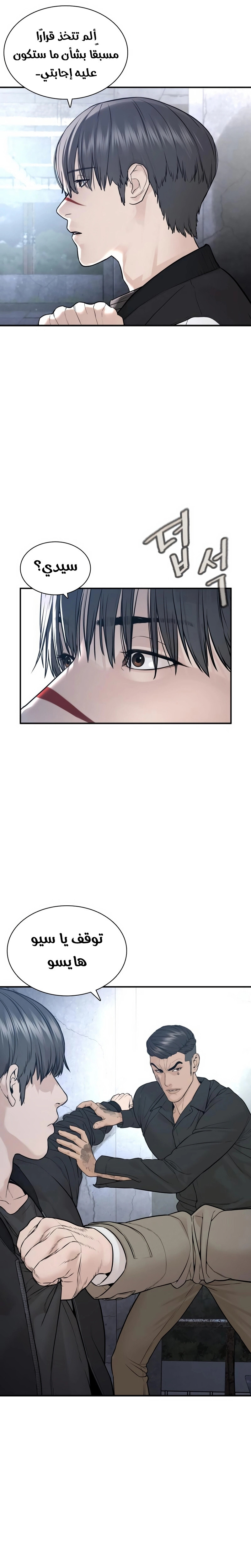 Read How to fight AR Manga Online