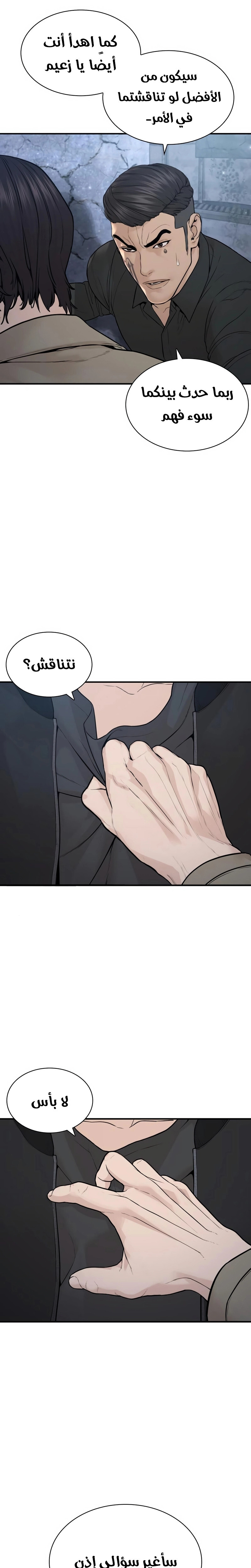 Read How to fight AR Manga Online
