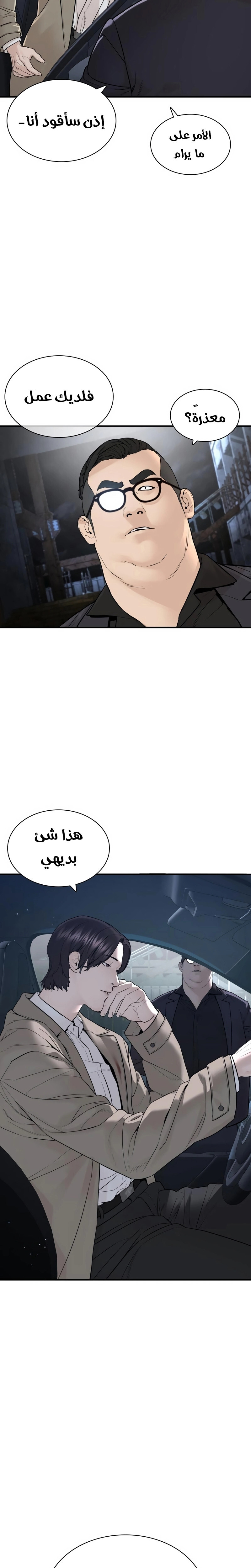 Read How to fight AR Manga Online