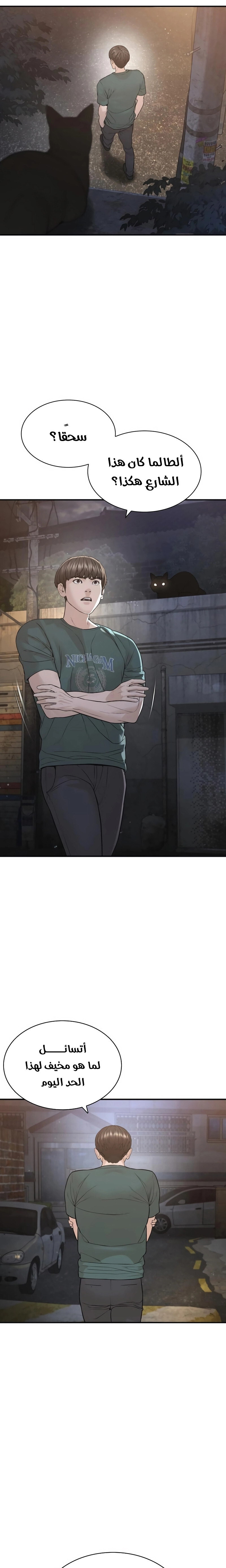 Read How to fight AR Manga Online