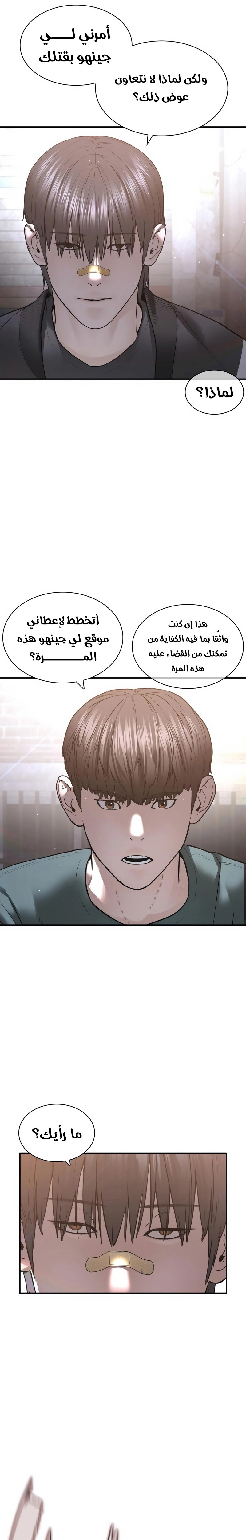 Read How to fight AR Manga Online