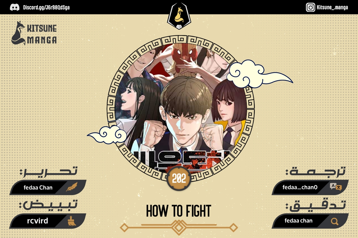 Read How to fight AR Manga Online