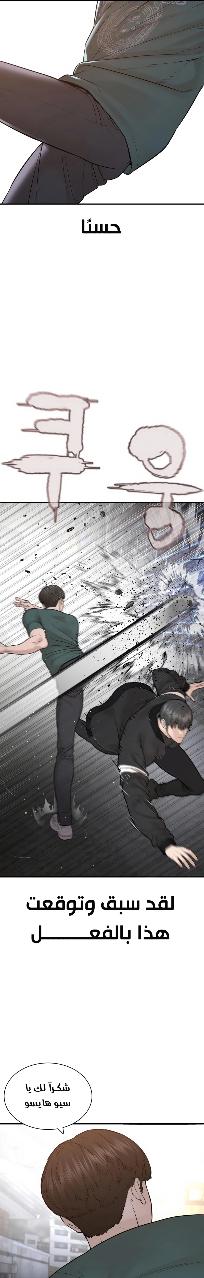 Read How to fight AR Manga Online