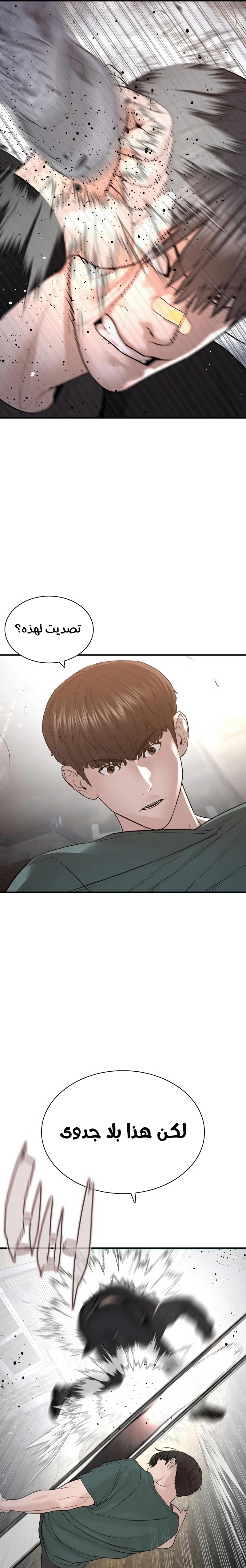 Read How to fight AR Manga Online