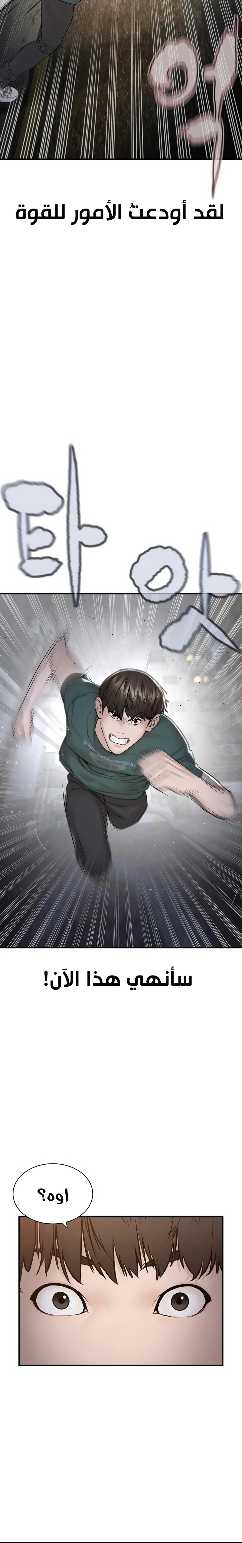 Read How to fight AR Manga Online
