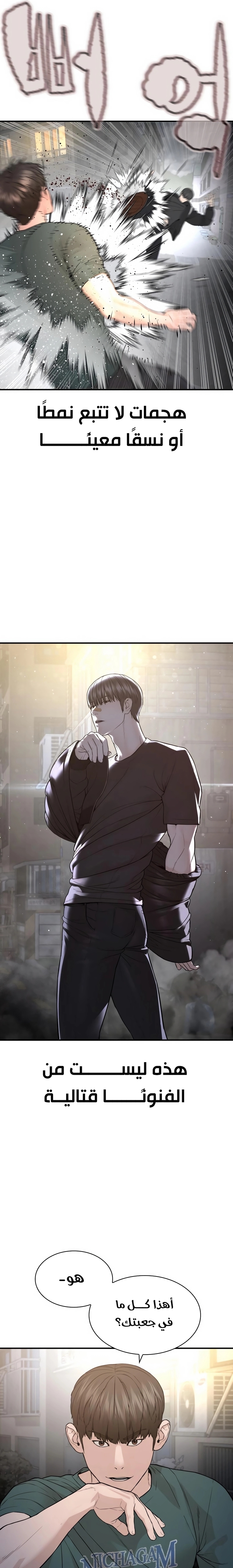 Read How to fight AR Manga Online