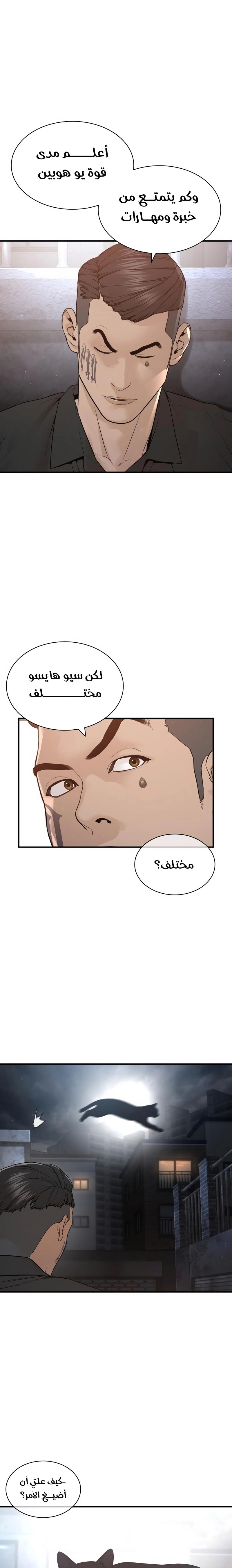 Read How to fight AR Manga Online
