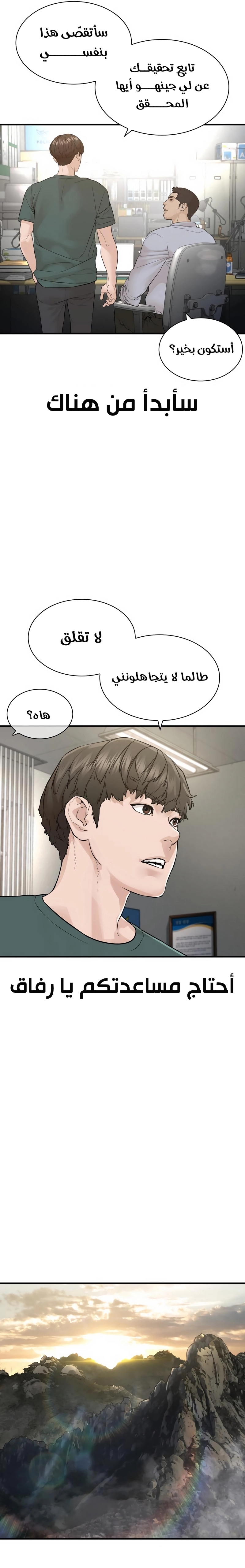 Read How to fight AR Manga Online