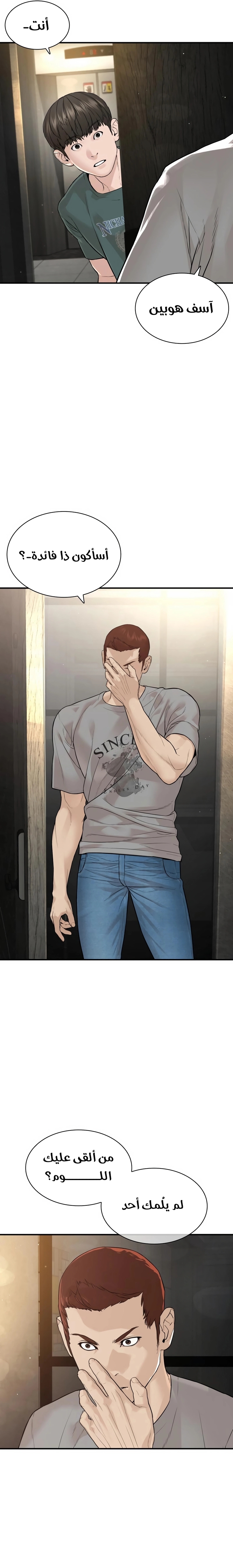 Read How to fight AR Manga Online