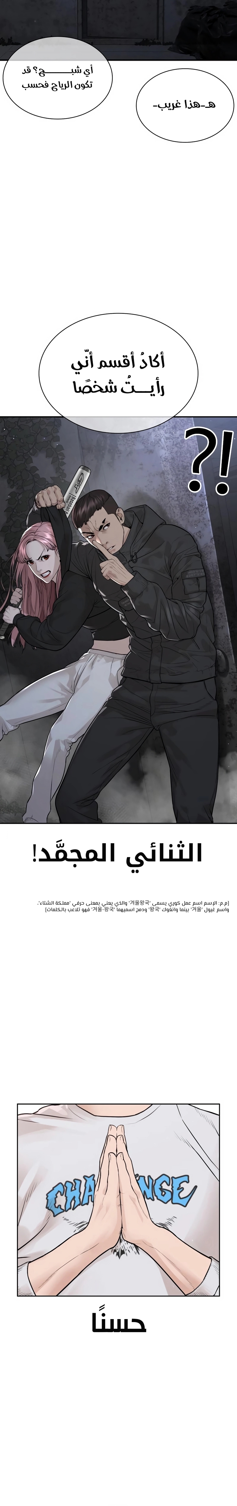 Read How to fight AR Manga Online