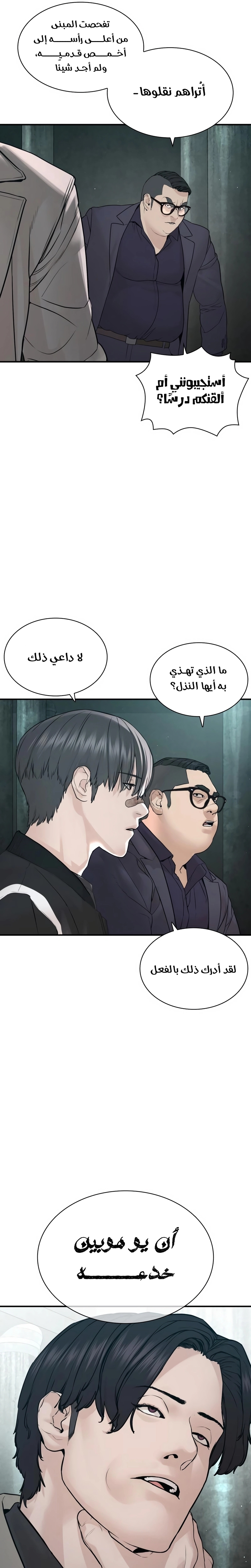 Read How to fight AR Manga Online