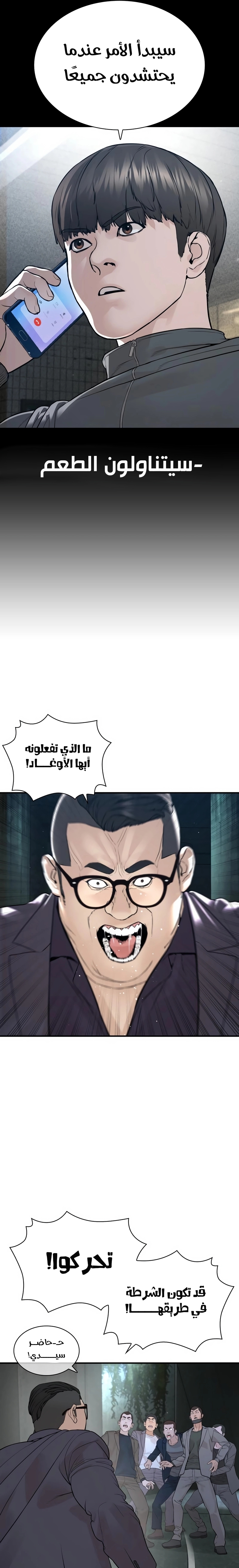 Read How to fight AR Manga Online