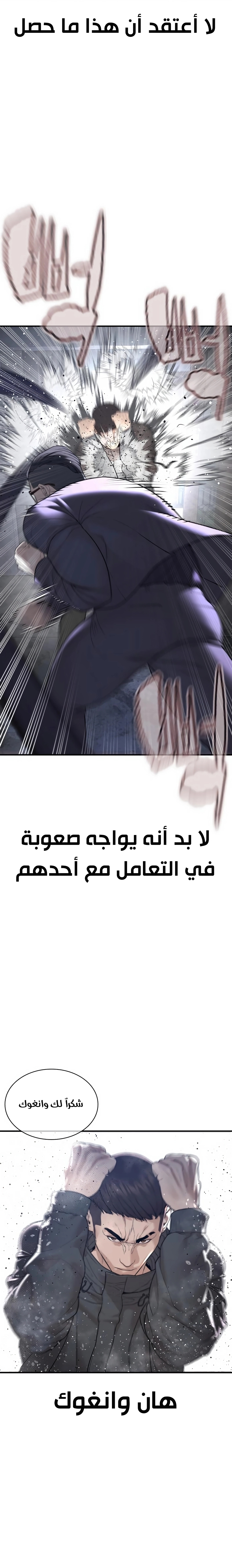 Read How to fight AR Manga Online