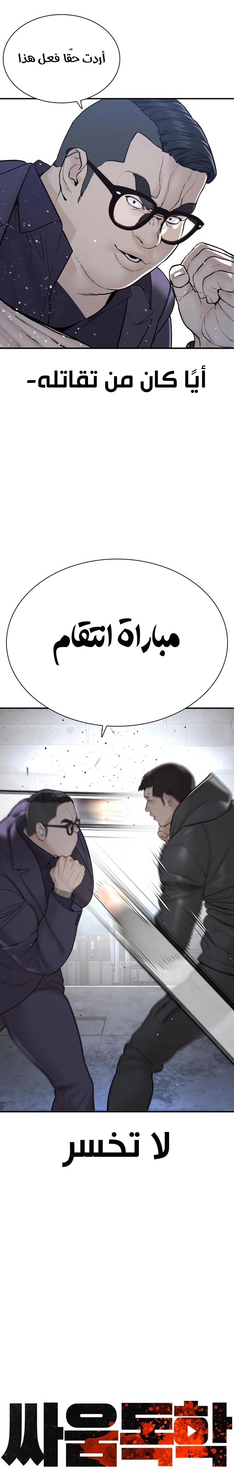 Read How to fight AR Manga Online