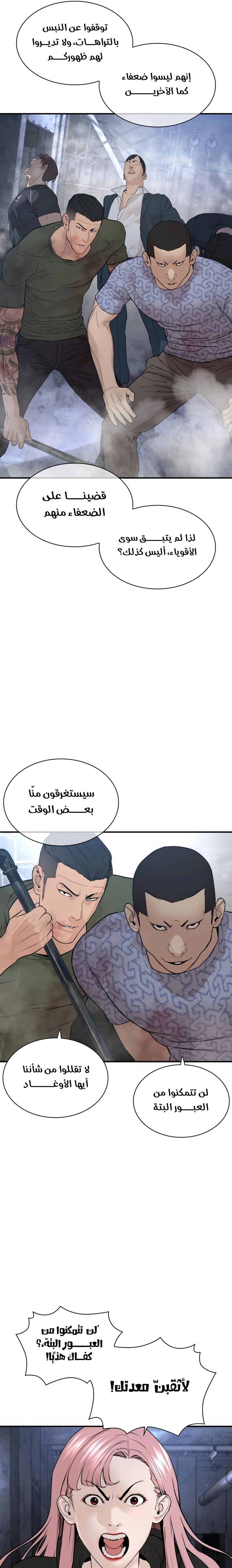 Read How to fight AR Manga Online