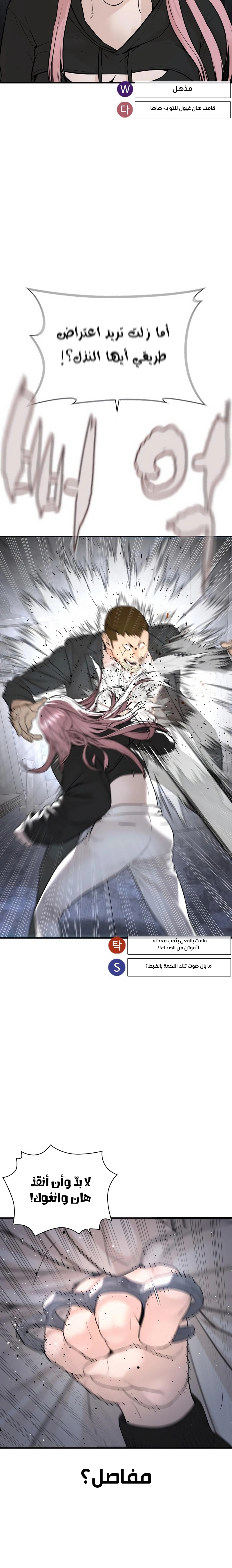 Read How to fight AR Manga Online