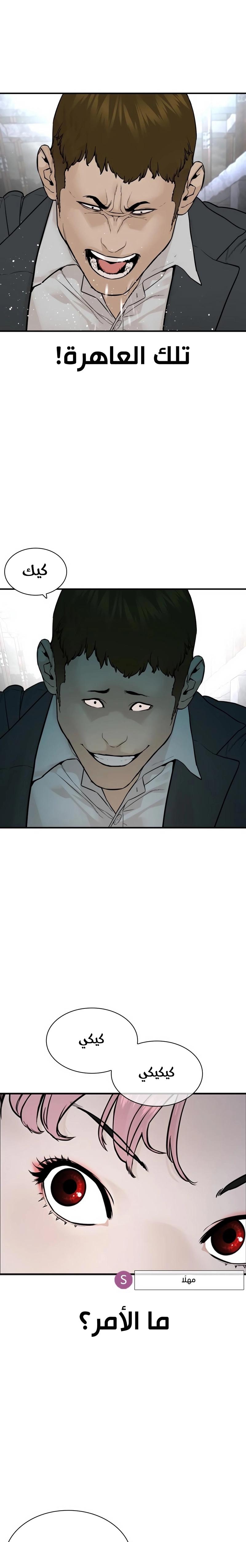 Read How to fight AR Manga Online