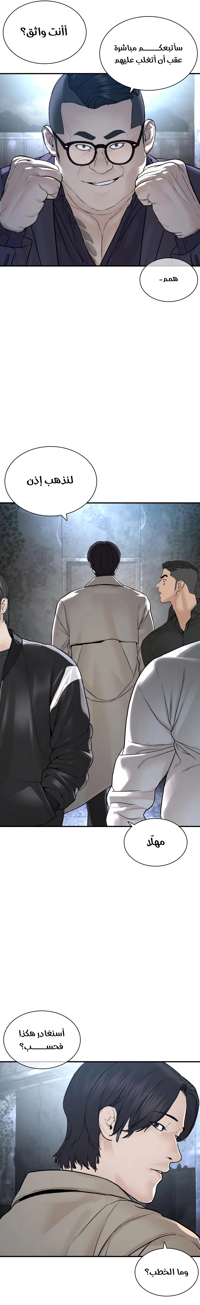Read How to fight AR Manga Online