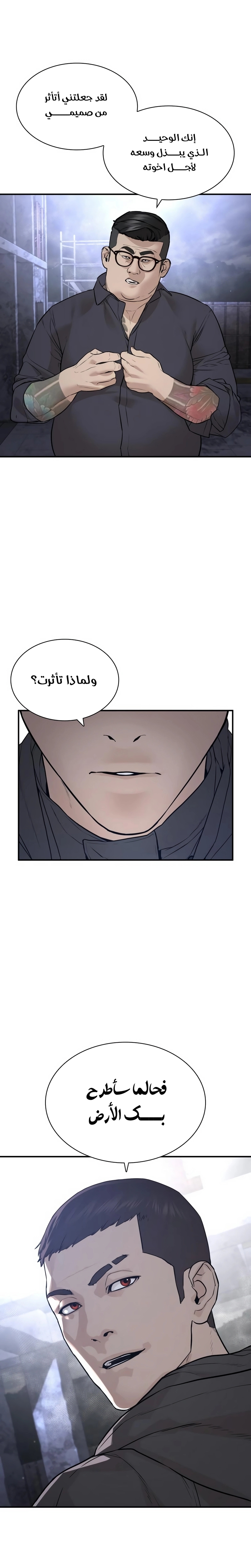 Read How to fight AR Manga Online