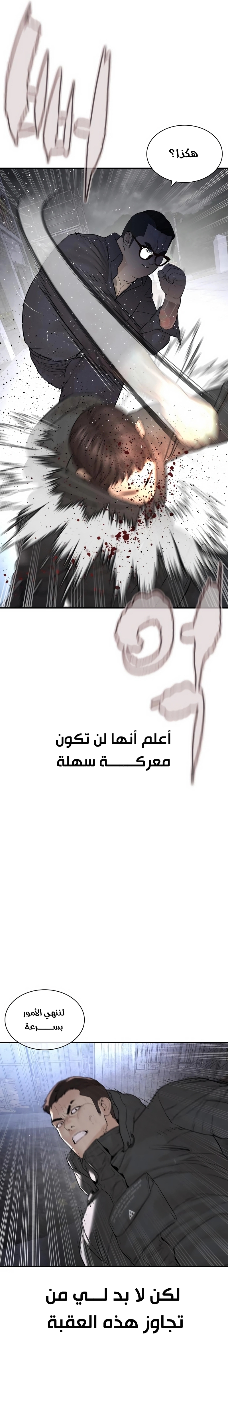 Read How to fight AR Manga Online