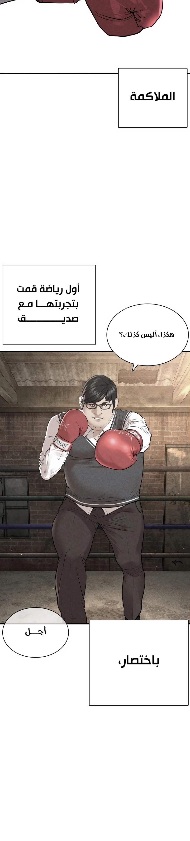 Read How to fight AR Manga Online