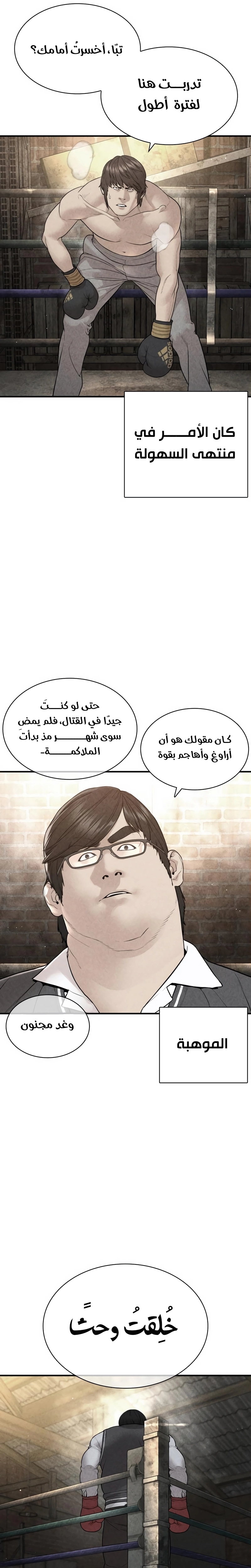 Read How to fight AR Manga Online