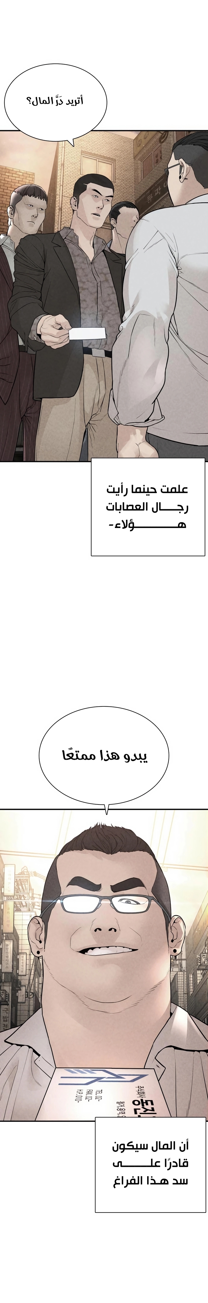 Read How to fight AR Manga Online