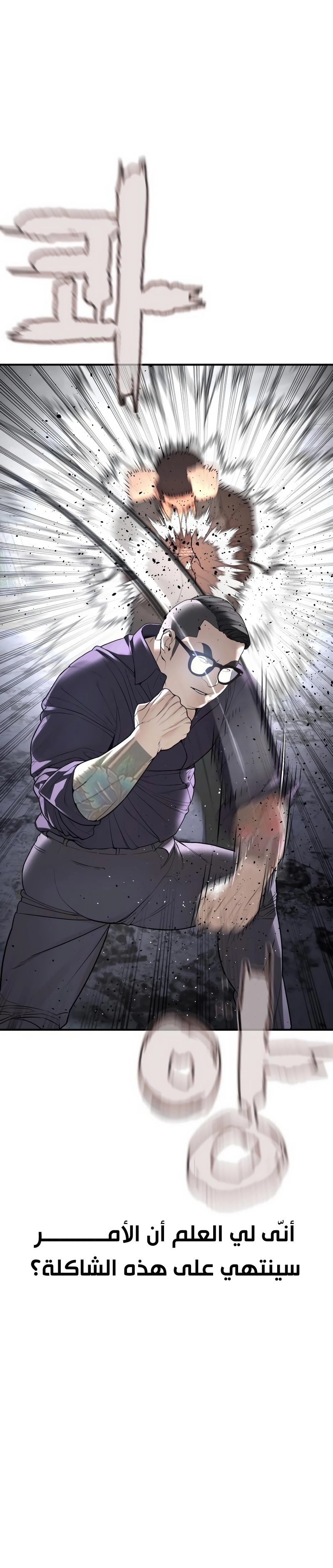 Read How to fight AR Manga Online