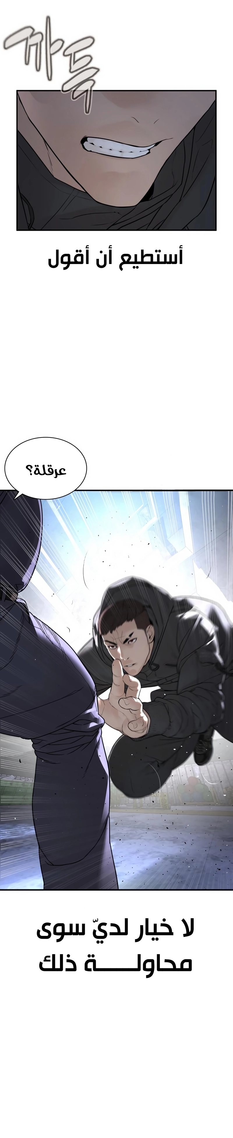 Read How to fight AR Manga Online
