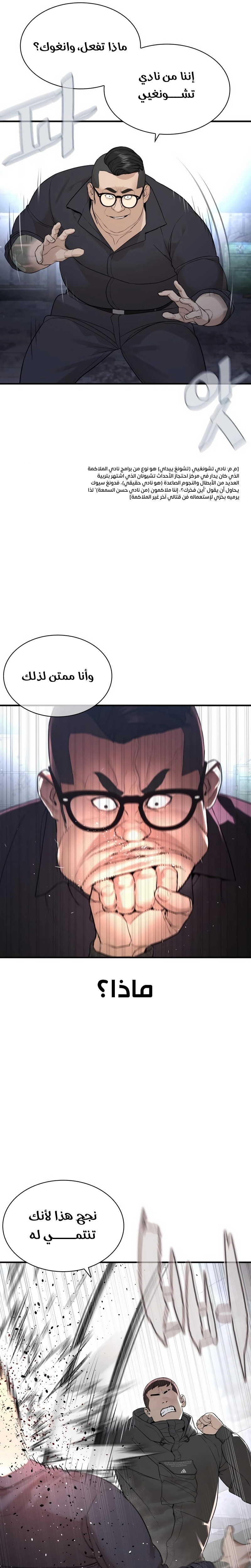 Read How to fight AR Manga Online