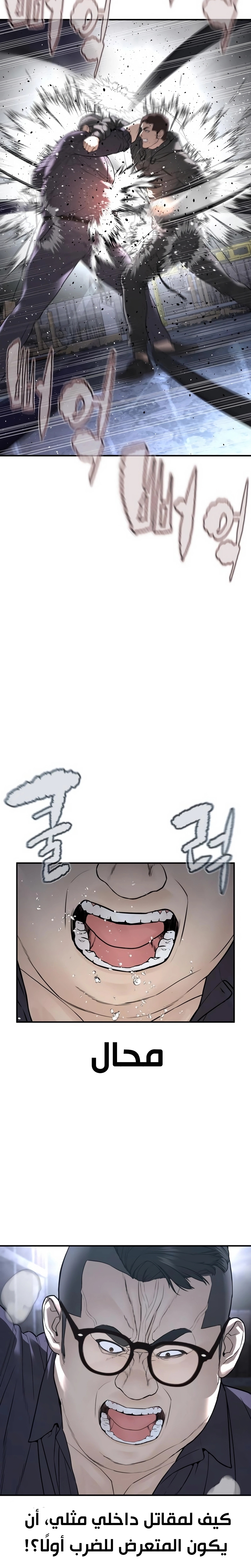 Read How to fight AR Manga Online