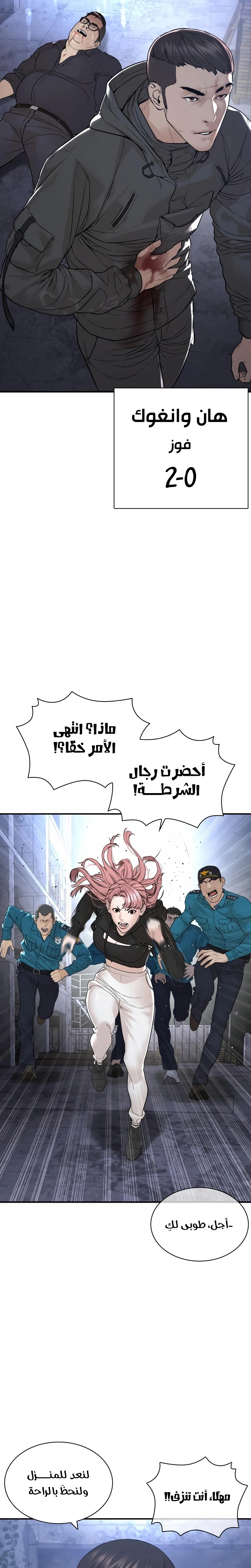 Read How to fight AR Manga Online