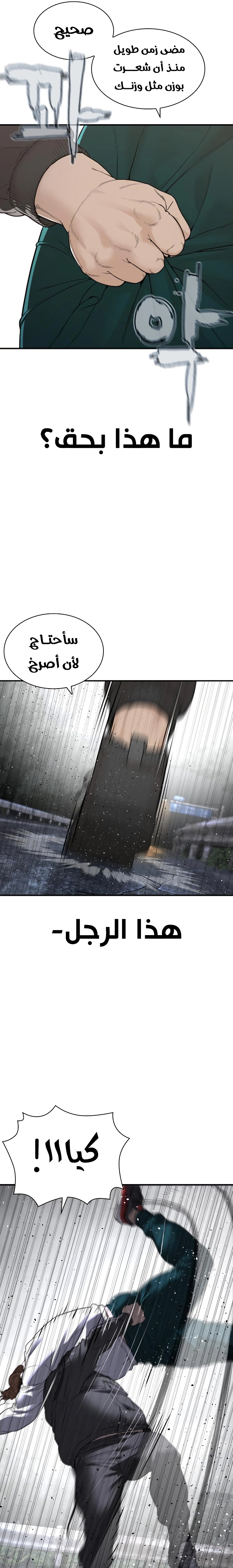 Read How to fight AR Manga Online
