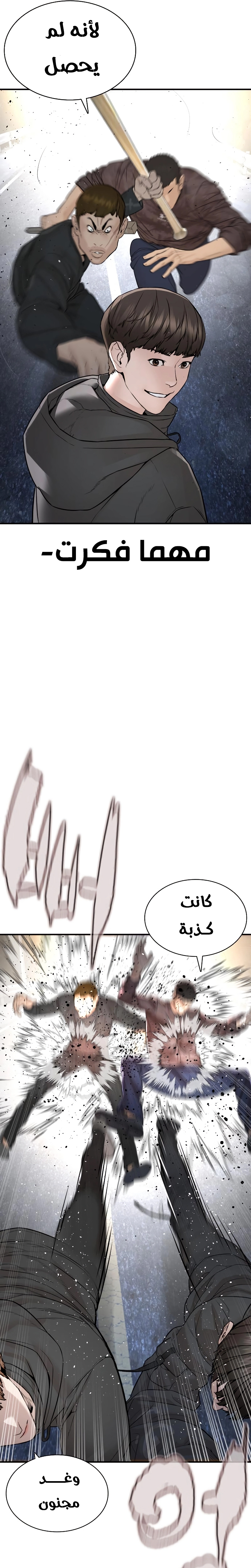 Read How to fight AR Manga Online