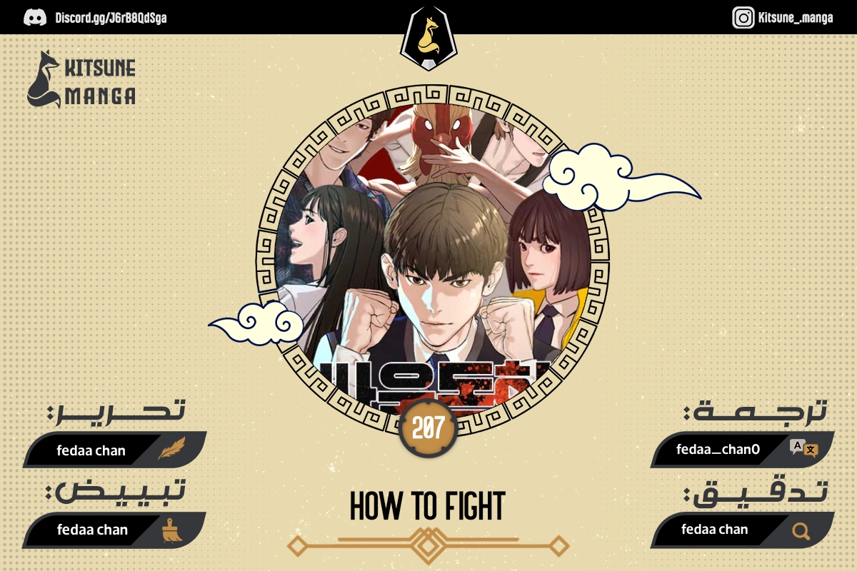 Read How to fight AR Manga Online