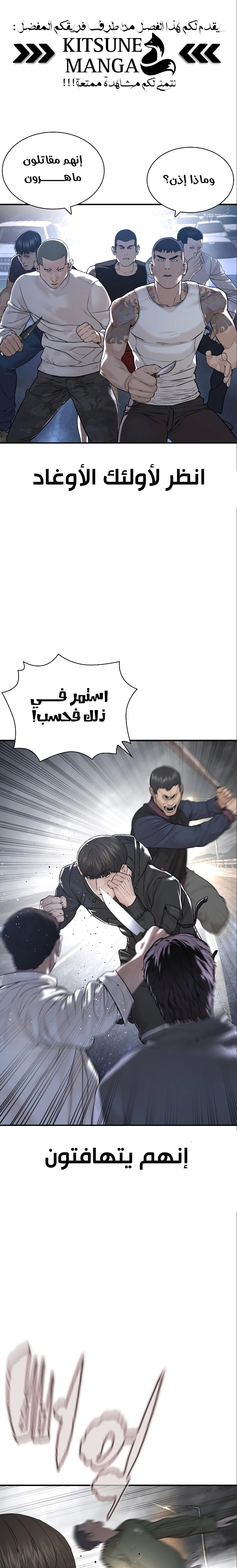 Read How to fight AR Manga Online