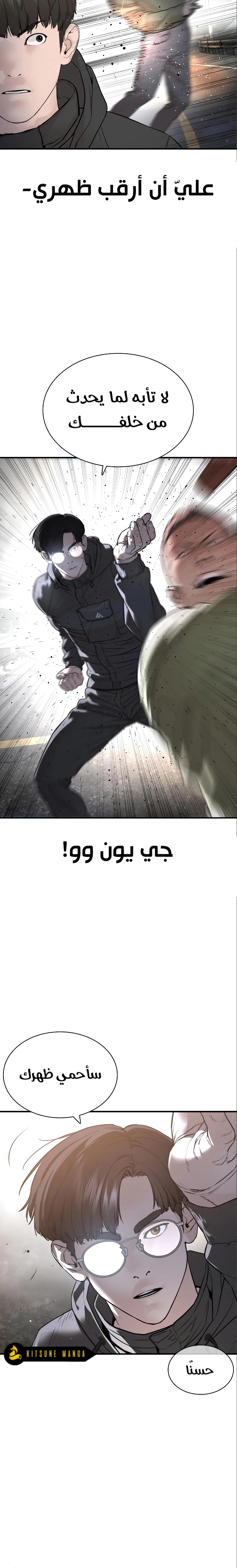 Read How to fight AR Manga Online