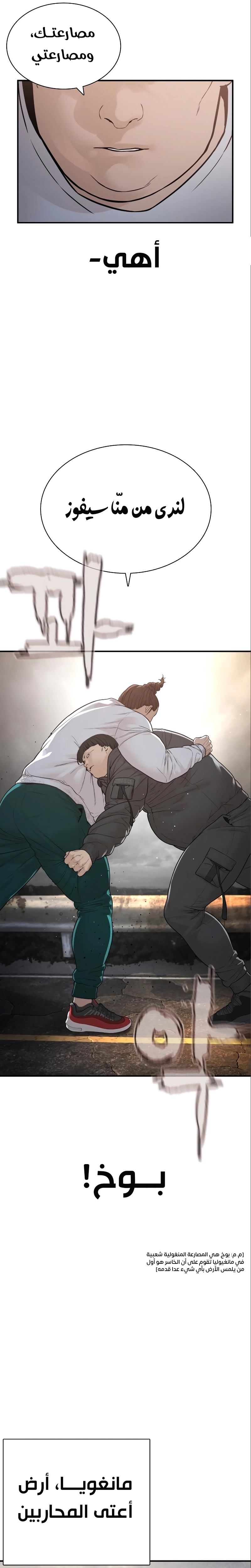 Read How to fight AR Manga Online
