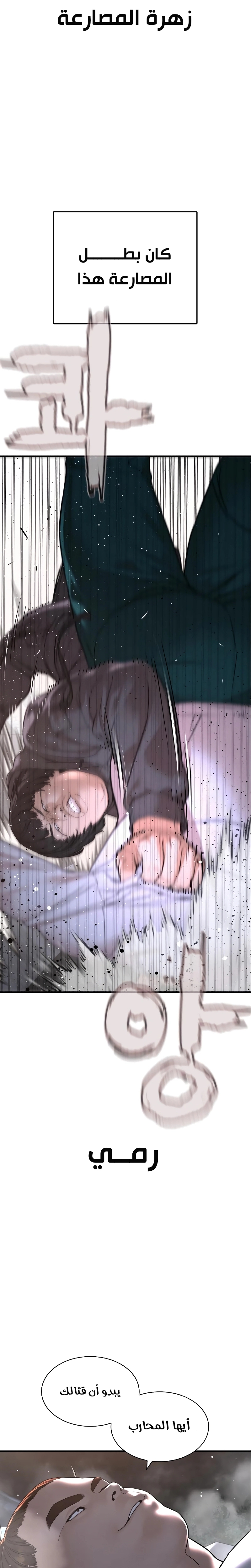 Read How to fight AR Manga Online