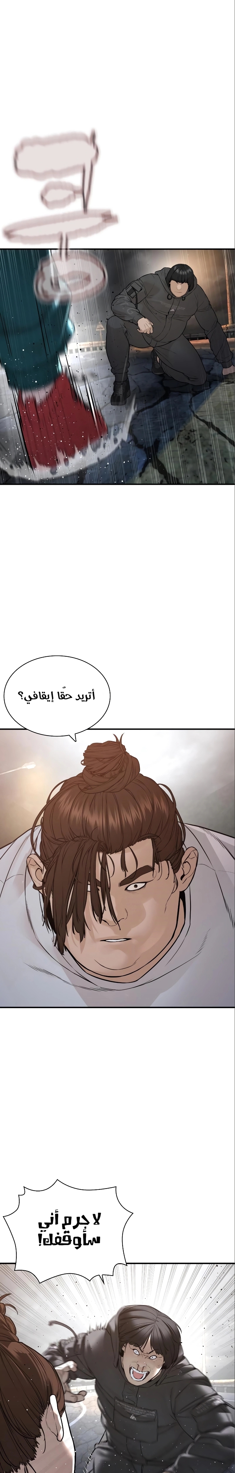 Read How to fight AR Manga Online