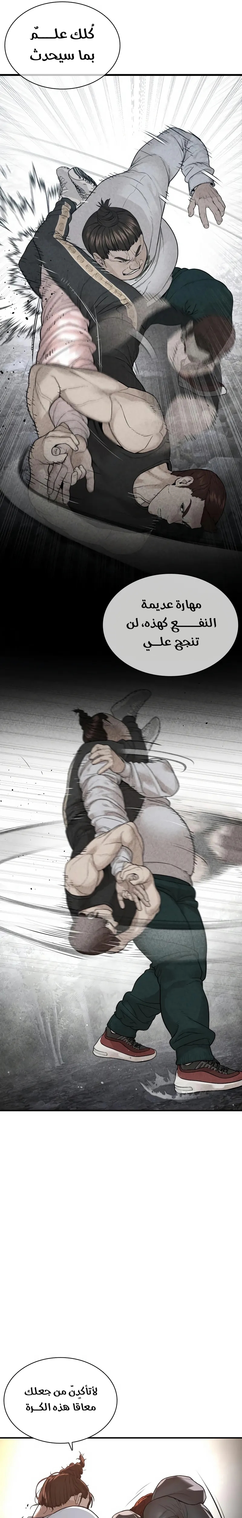 Read How to fight AR Manga Online