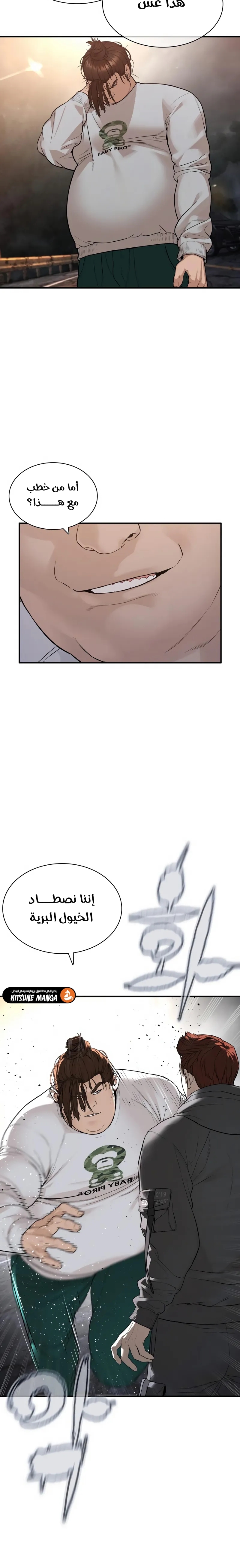 Read How to fight AR Manga Online